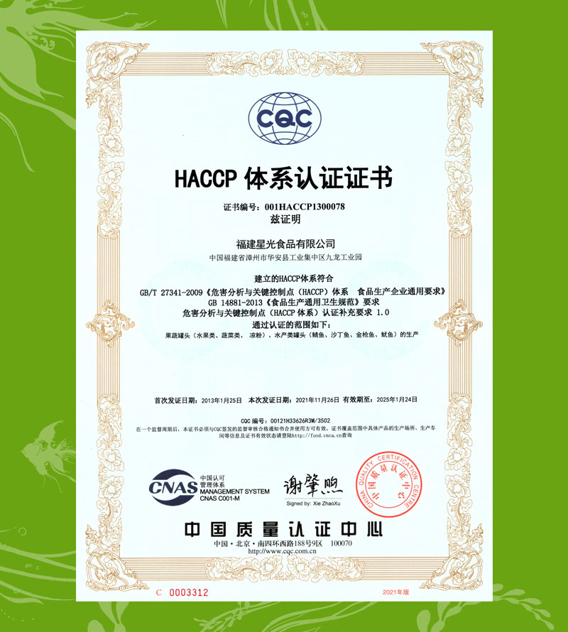 HACCP體系認證證書