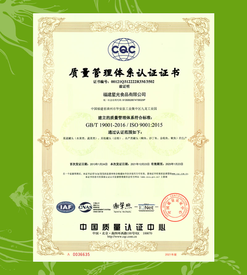 質量管理體系認證證書