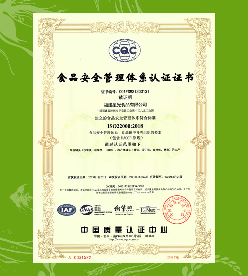 食品安全管理體系認證證書